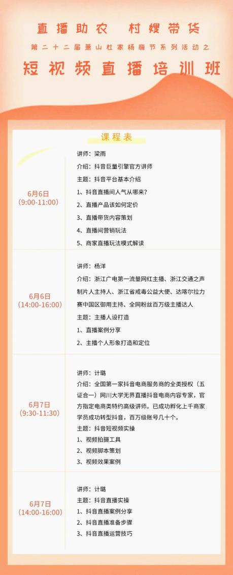 厉害了！把手机变成新农具，萧山所前女镇长带着村嫂直播带货！