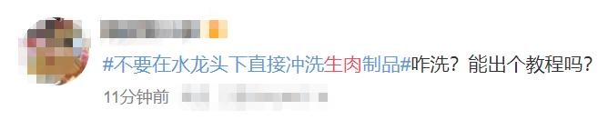 为什么不能在水龙头上冲洗生肉,别在水龙头下直接洗生肉