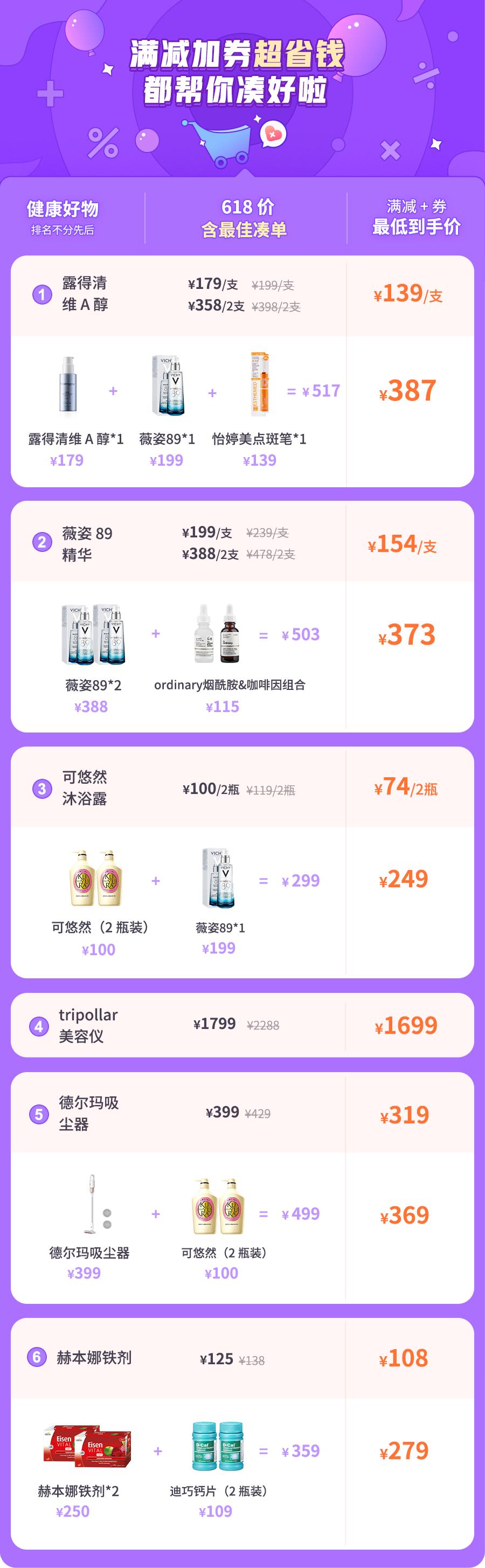 别犹豫了，最后一天，薅这些！（内附详细凑单方案）