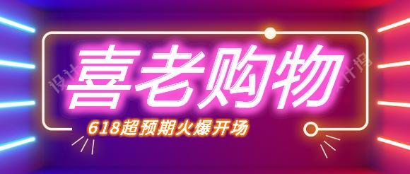 1元抢购好物直播间,618好物超值爆款