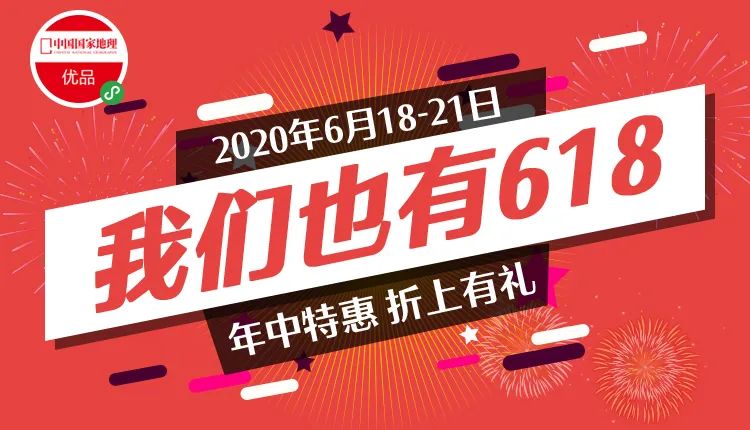 中国国家地理经典刊期,中国国家地理必去的100个地方图书