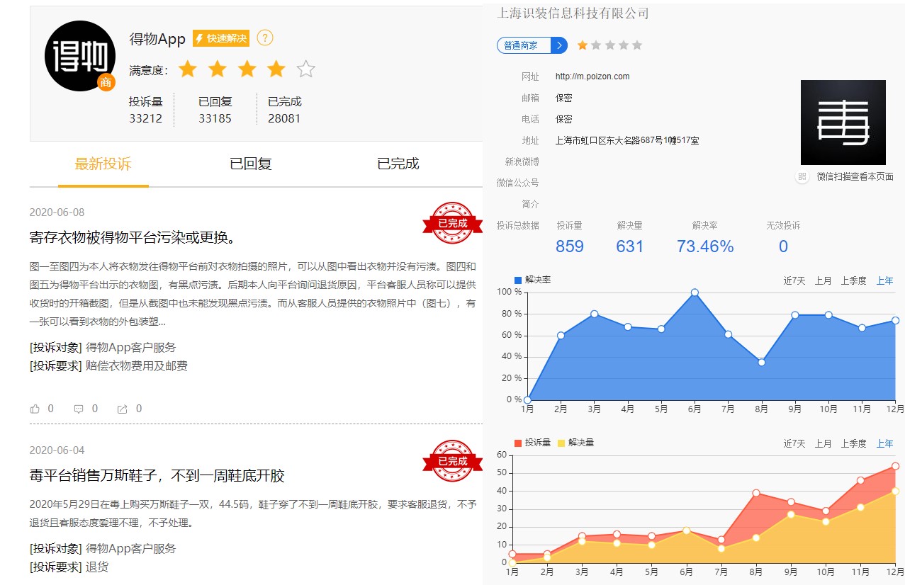 得物app鉴别有瑕疵,得物app的产品都是正品吗