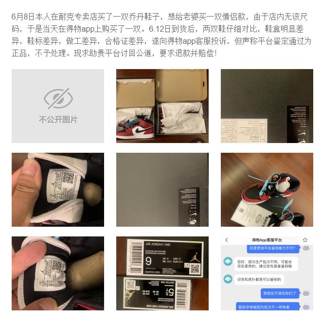 得物app鉴别有瑕疵,得物app的产品都是正品吗