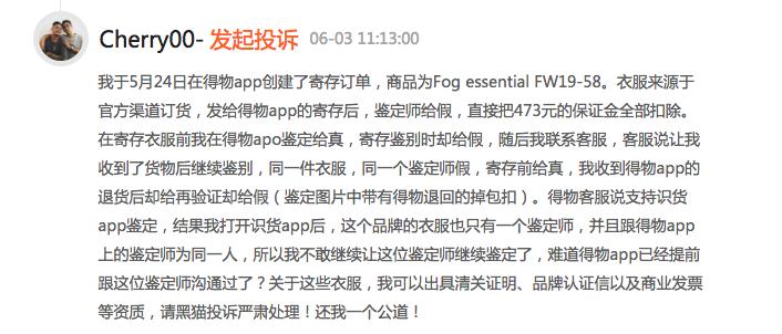 得物app鉴别有瑕疵,得物app的产品都是正品吗