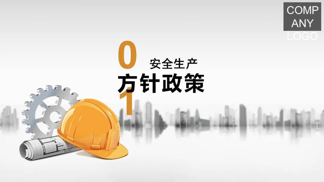 鍏嶈垂浼佷笟鐢熶骇瀹夊叏鍩硅ppt妯℃澘,ppt浼佷笟瀹夊叏鏂囧寲