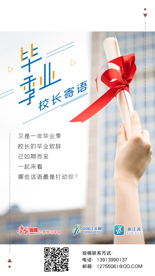 江南大学校长毕业季寄语,毕业季四川大学校长寄语简短