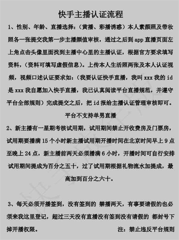 涉黄直播APP调查：主播裸演为赌博引流，有平台冒充快手招主播