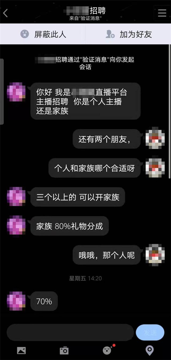 涉黄直播APP调查：主播裸演为赌博引流，有平台冒充快手招主播