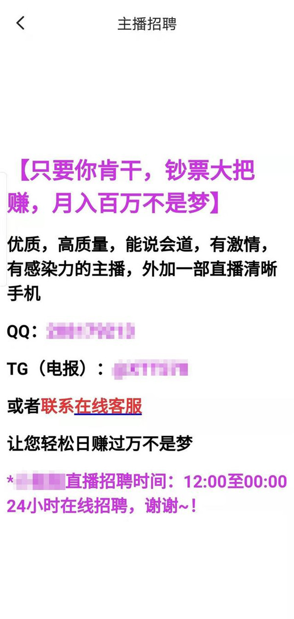 涉黄直播APP调查：主播裸演为赌博引流，有平台冒充快手招主播