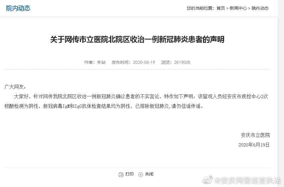 郑重辟谣谣言,官方各种辟谣