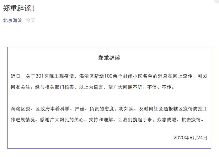 郑重辟谣谣言,官方各种辟谣