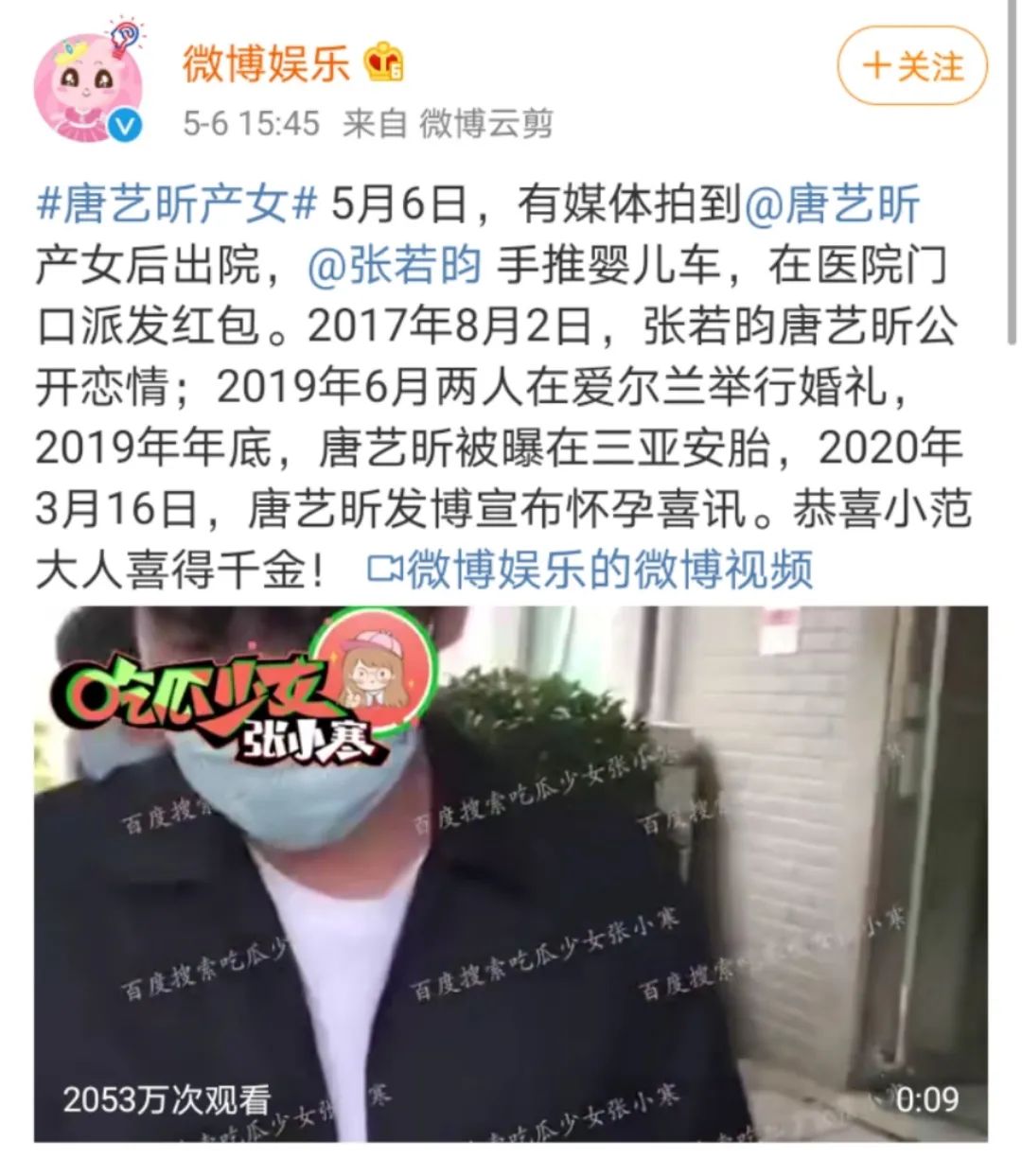 张若昀唐艺昕刘涛节目,张若昀与唐艺昕近况