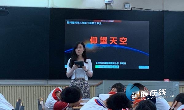 新蕾杯开福区决赛,长沙市聪颖课堂创新教学大赛