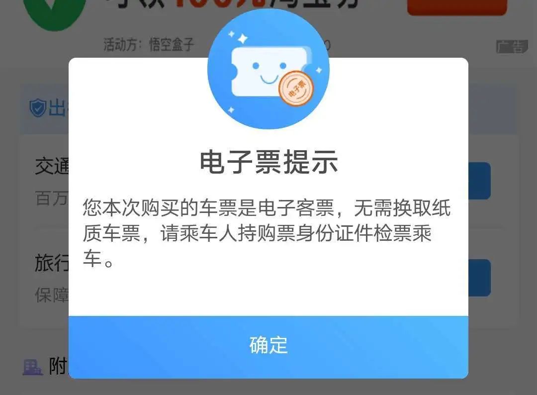 超全电子,说出电子客票查验流程