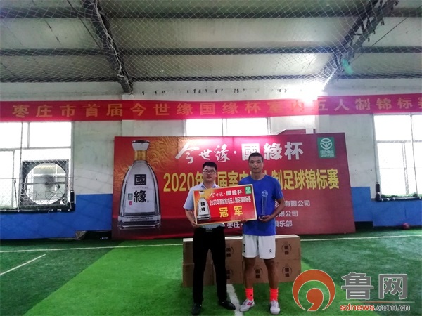 枣庄首届“今世缘国缘杯”室内五人制足球锦标赛成功举办