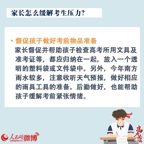 2018高三家长备考期的心理辅导,高考考前心理指导直播