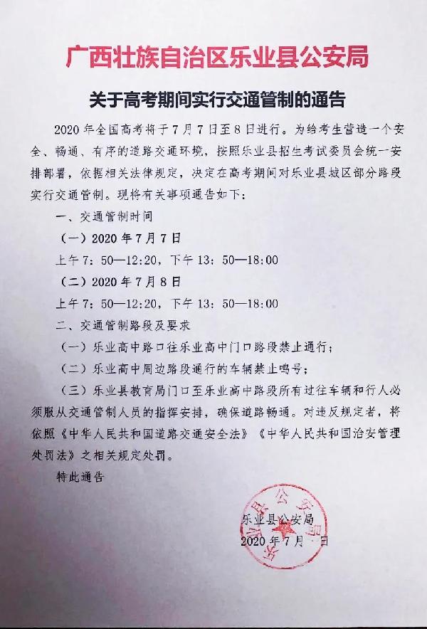 关注！高考期间，百色这些路段将实行交通管制