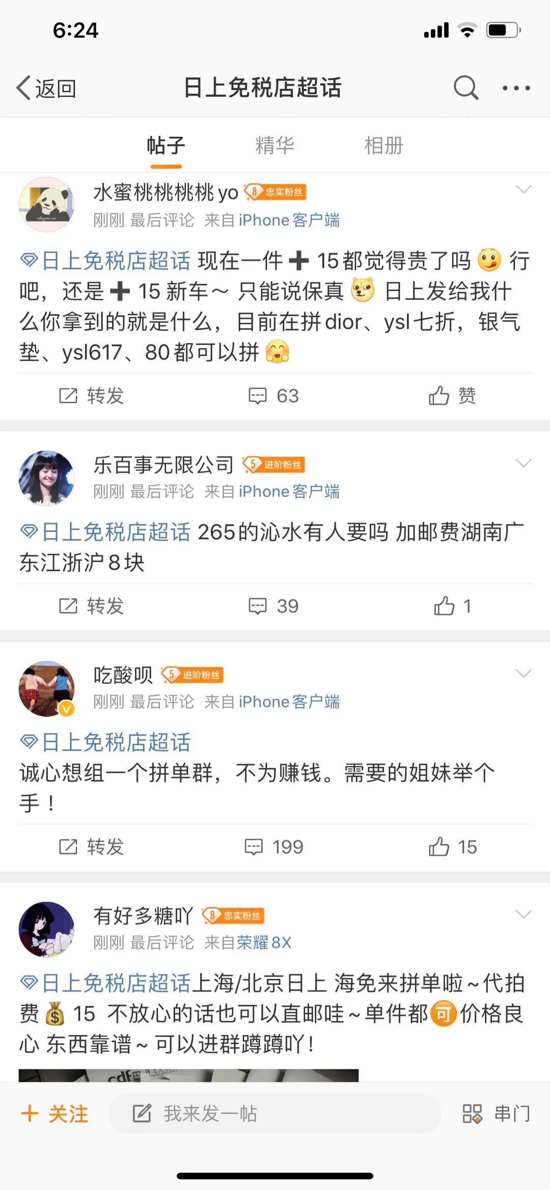 围猎日上，“集美”们百天剁手实录