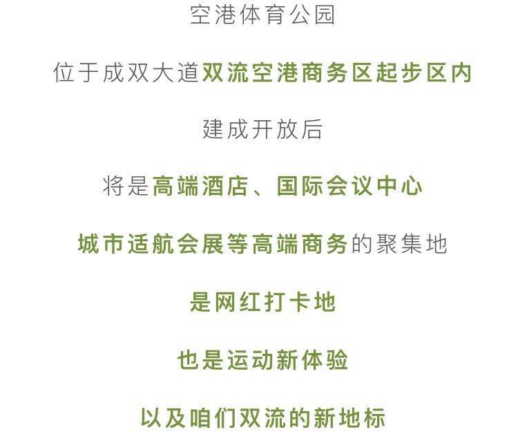 空港体育公园开放了吗,空港体育新公园