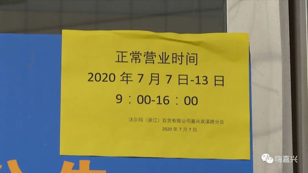 嘉兴沃尔玛大清仓,嘉兴沃尔玛关店最新新闻