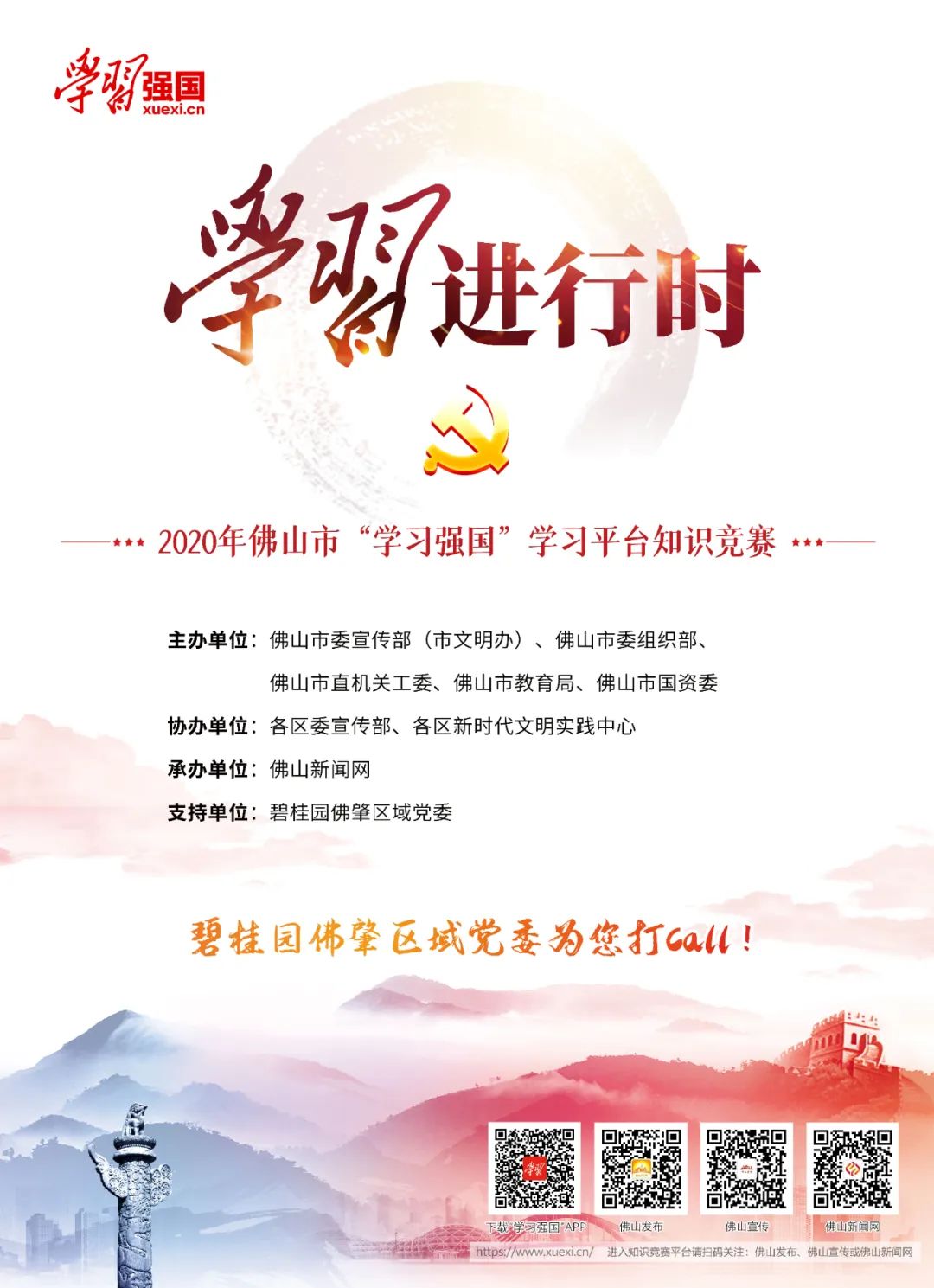 广东佛山海选,佛山海选32强