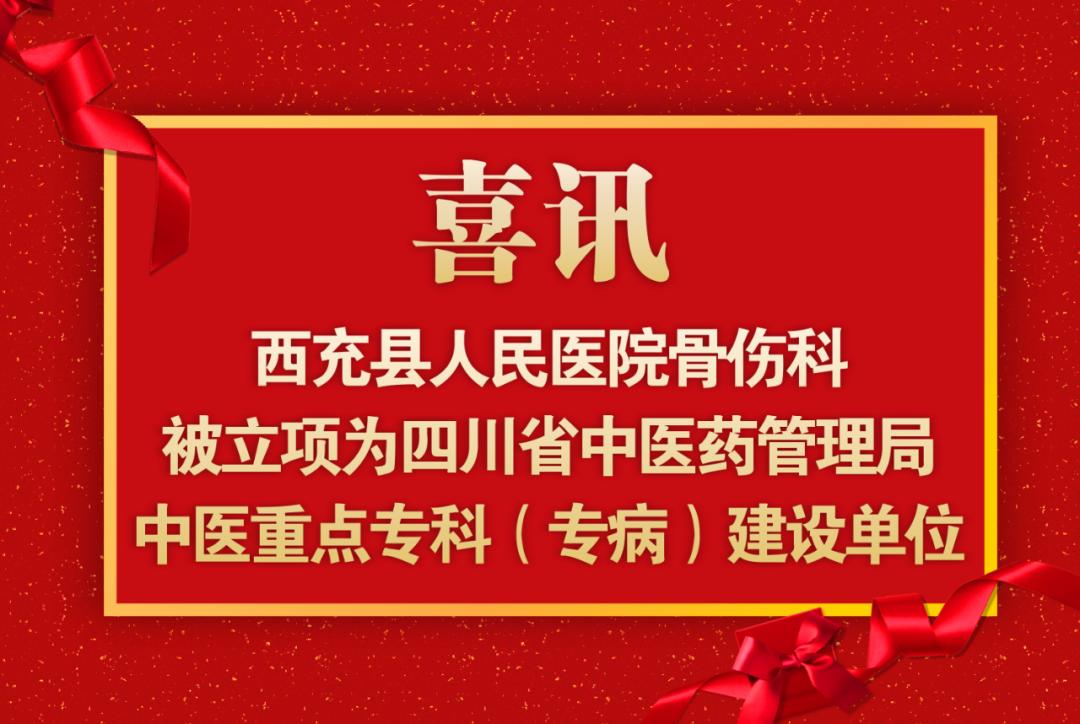 西充县第二人民医院,西充县荣誉