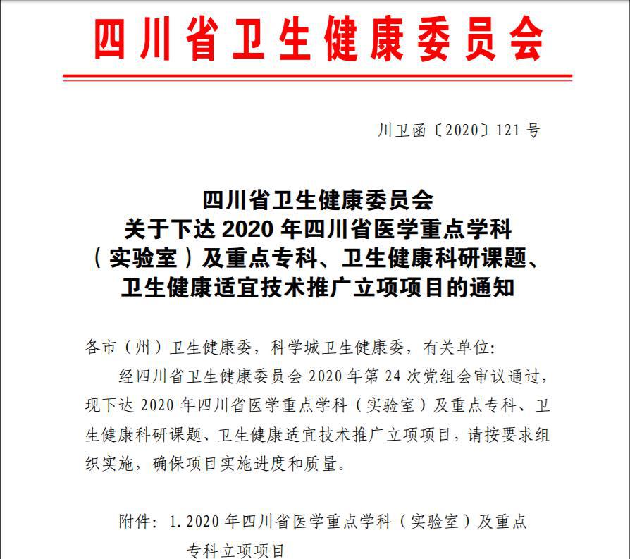 西充县第二人民医院,西充县荣誉