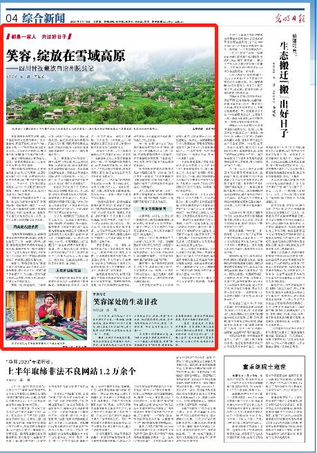 光明日报直播完整版,雪域高原绽放笑容