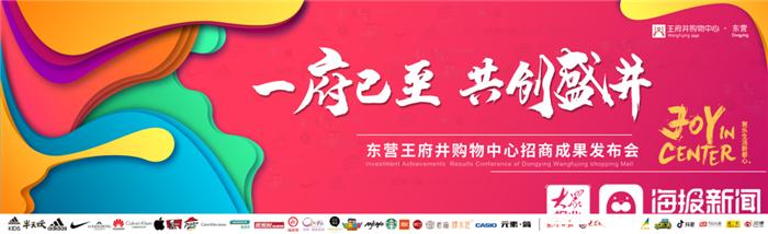 东营市王府井购物中心开业,东营王府井购物中心开业