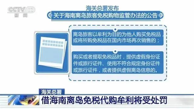 代购圈最新消息,海南海关总署