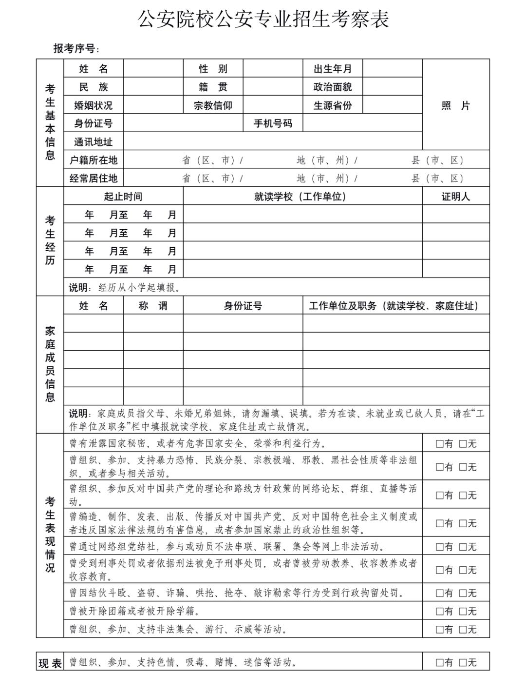 公安院校公安专业招生政审条件,公安院校公安专业体能测试标准