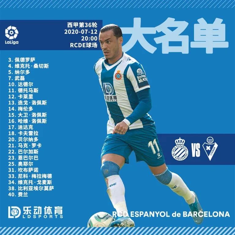 西甲第34轮西班牙人vs塞尔塔视频,西甲第24轮西班牙人vs巴塞罗那