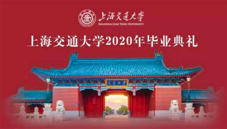 林忠钦校长简介,上海交大校长2020年毕业讲话