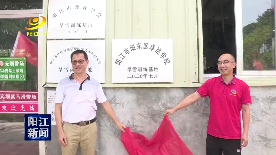 国家级旱雪训练基地,旱雪训练营