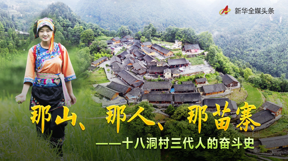 湘西十八洞村的故事,十八洞苗寨人的真实生活