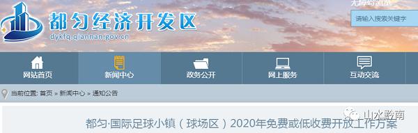 都匀足球小镇有什么条件,都匀国际足球收费标准