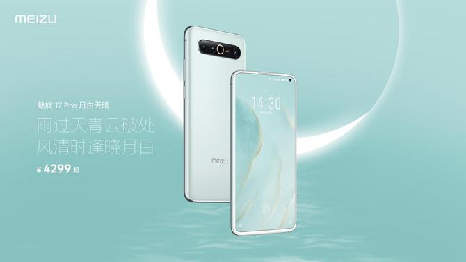魅族17pro和oppofindx2pro,魅族17pro天青和月白天青对比