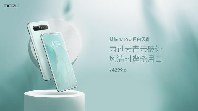 魅族17pro和oppofindx2pro,魅族17pro天青和月白天青对比