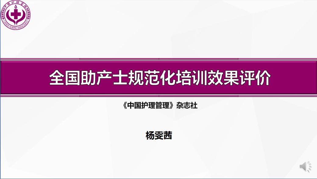 「学术速递」云作课——产科护理和助产之二