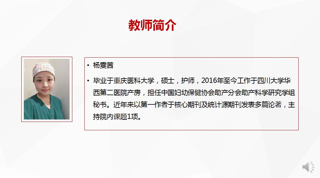 「学术速递」云作课——产科护理和助产之二