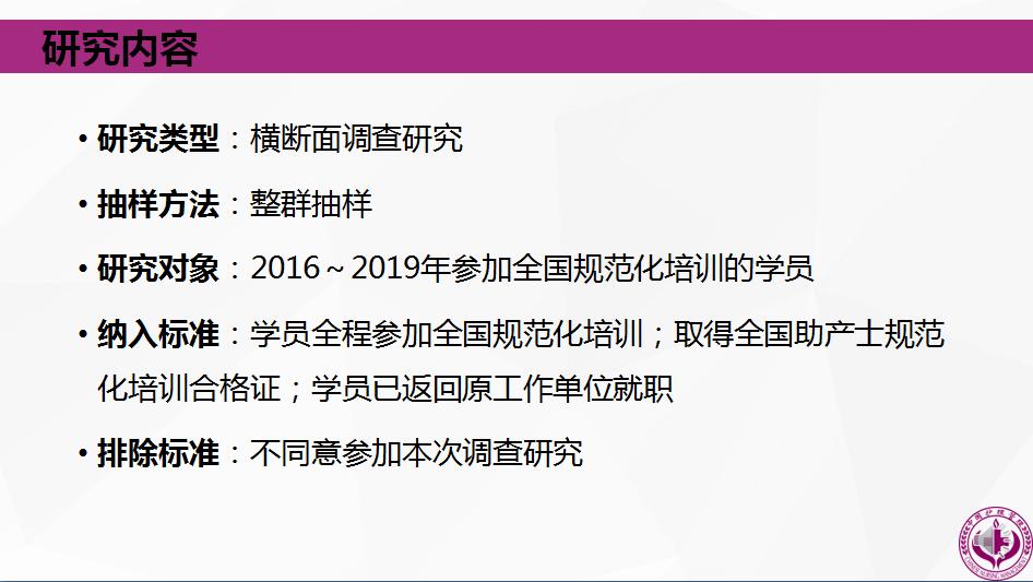 「学术速递」云作课——产科护理和助产之二