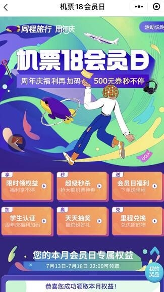 同程旅行1.7折优惠机票,同程旅行机票官方旗舰店