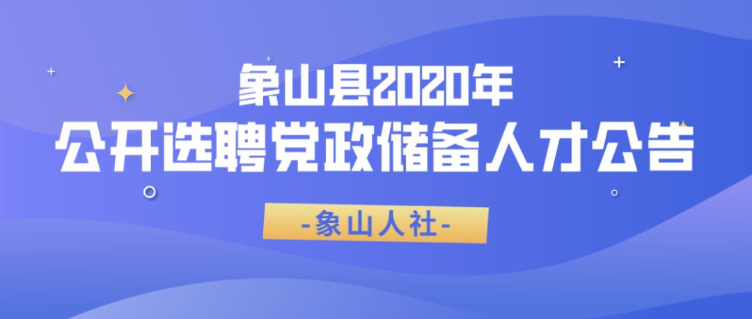 象山人才网最新招聘,象山县2019年公开招聘事业编制