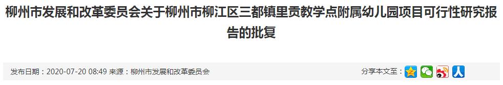柳州新建幼儿园,柳州市城柳路改造最新进展