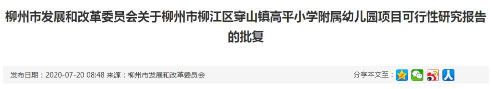 柳州新建幼儿园,柳州市城柳路改造最新进展