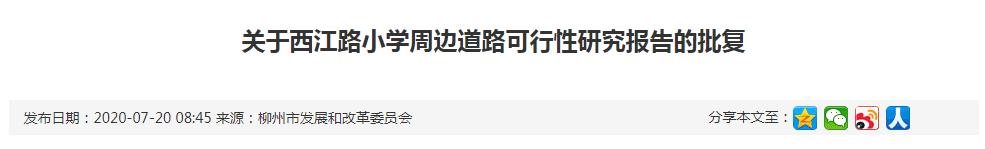 柳州新建幼儿园,柳州市城柳路改造最新进展