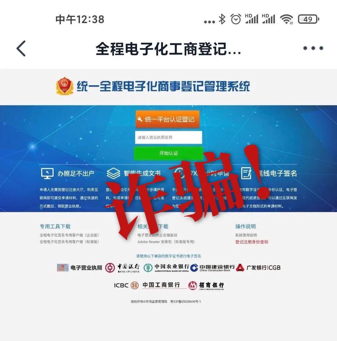 关注：官方网站被克隆，秦皇岛市民千万别中招！