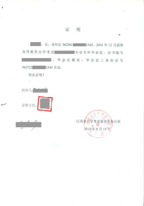 个人信息变更佐证是什么,个人身份信息有误去哪里核对