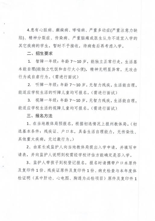 甘孜州特殊教育学校,甘孜藏族自治州特殊学校