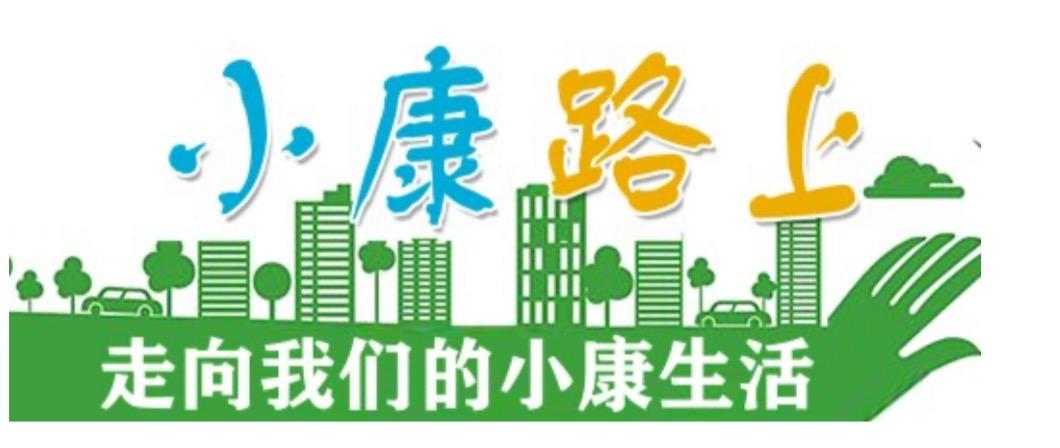 瓯北珠岙村：产业兴旺、日子红火！“温州童装第一村”的幸福小康生活